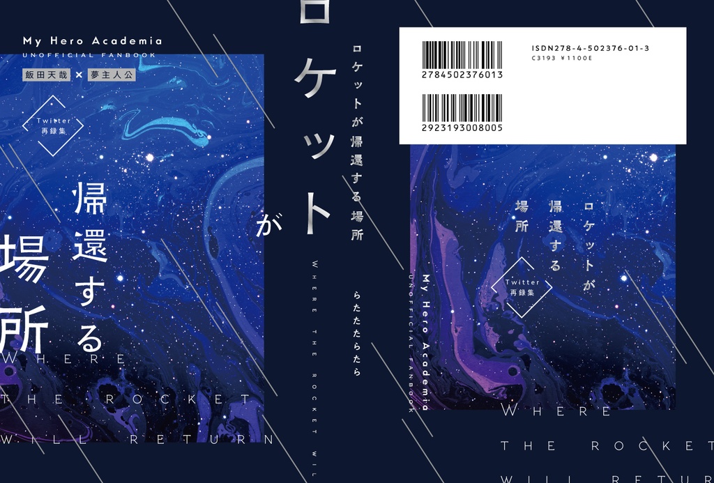 ★商品紹介文必読★ ロケットが帰還する場所