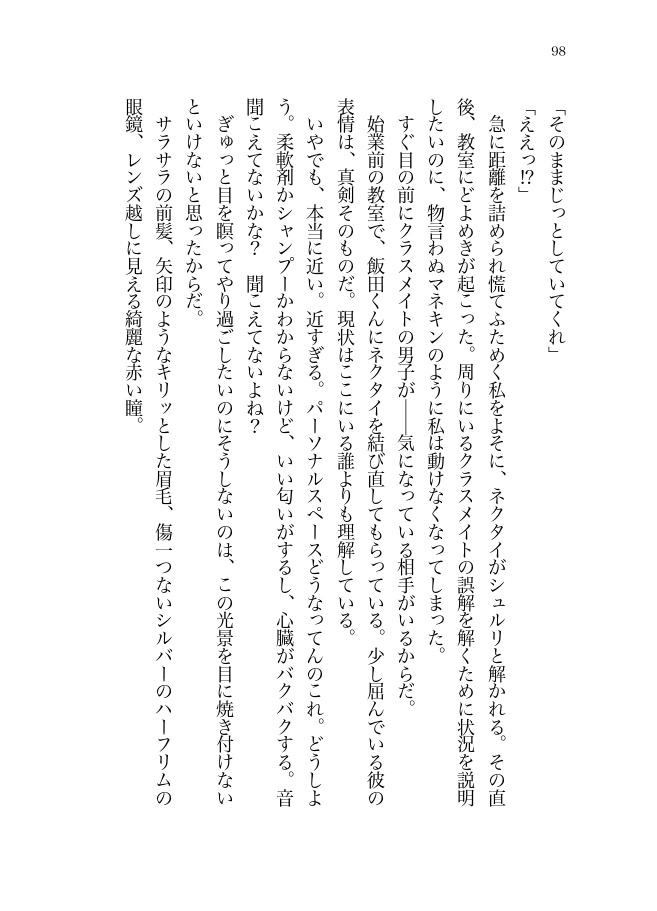 恋するオレンジ・サイダー