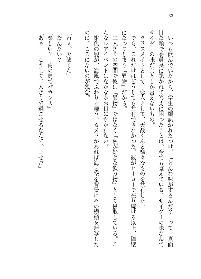 恋するオレンジ・サイダー