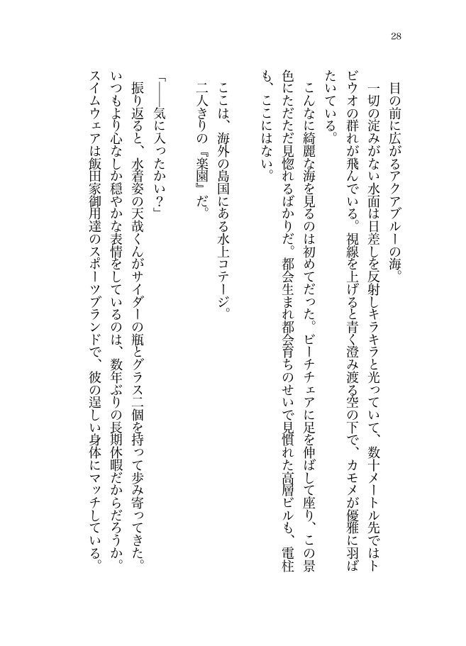 恋するオレンジ・サイダー