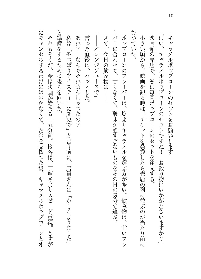 恋するオレンジ・サイダー