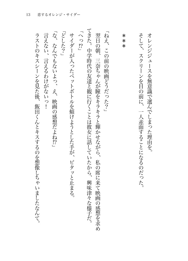 恋するオレンジ・サイダー