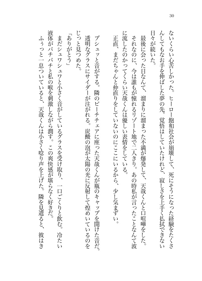 恋するオレンジ・サイダー