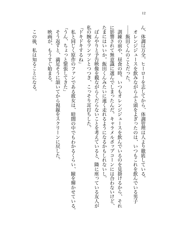 恋するオレンジ・サイダー