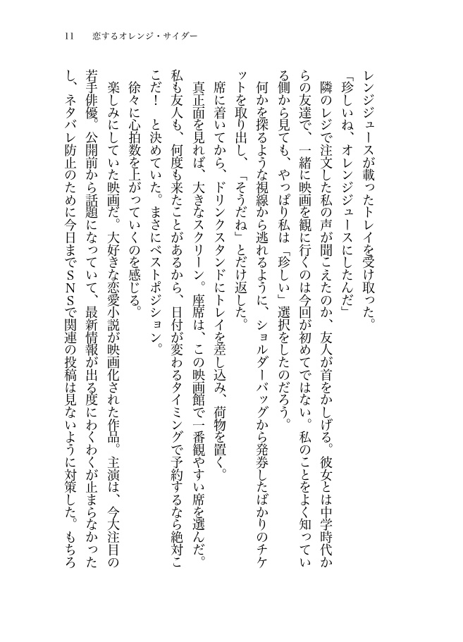 恋するオレンジ・サイダー