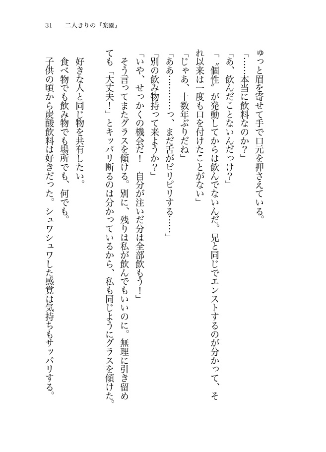 恋するオレンジ・サイダー