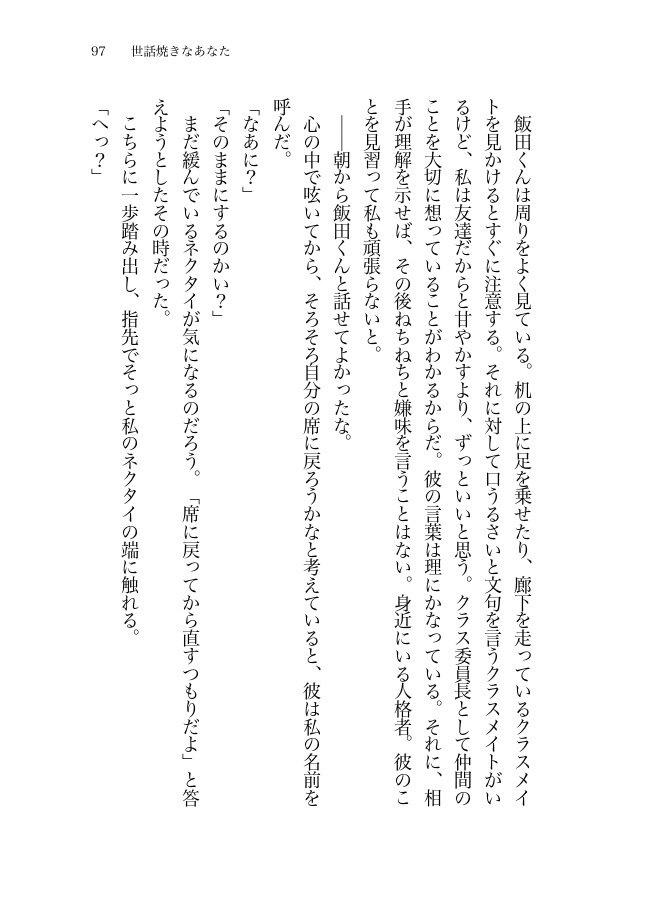 恋するオレンジ・サイダー