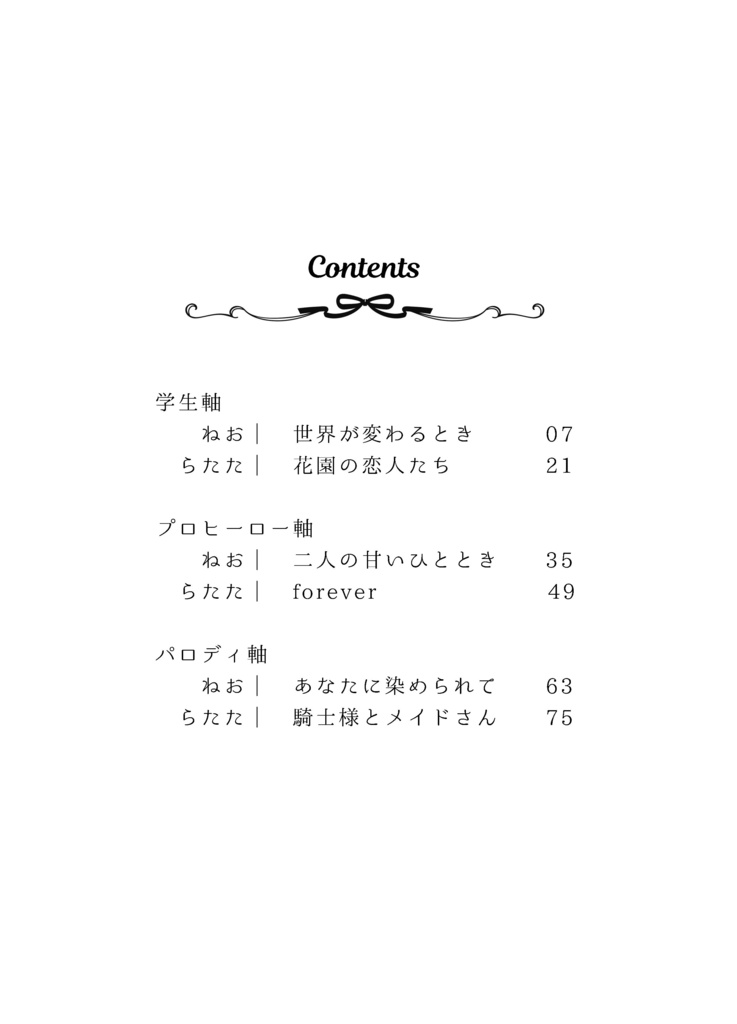 フレーム越しに映る君は