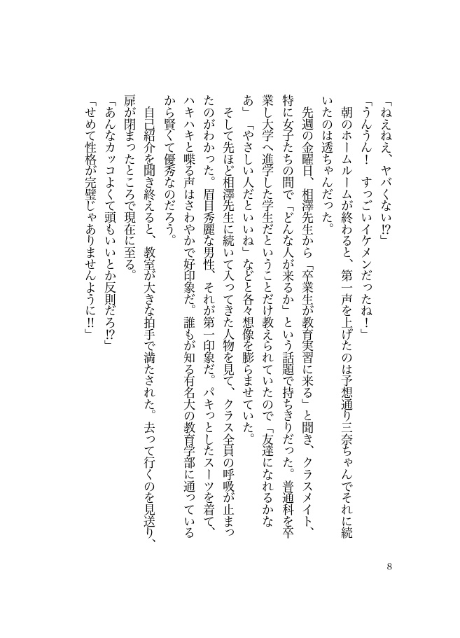 フレーム越しに映る君は