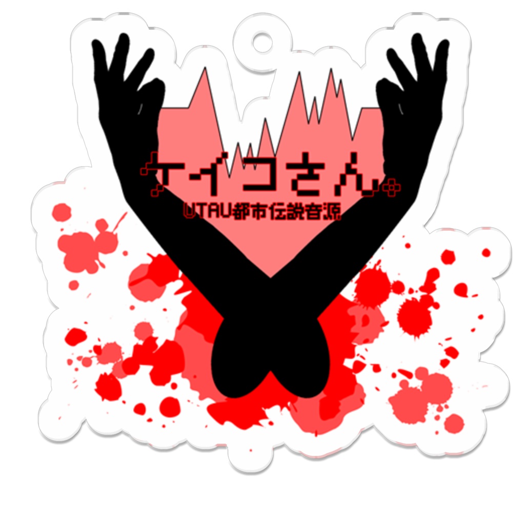 アクリルキーホルダー　ケイコさん。（アイコン）