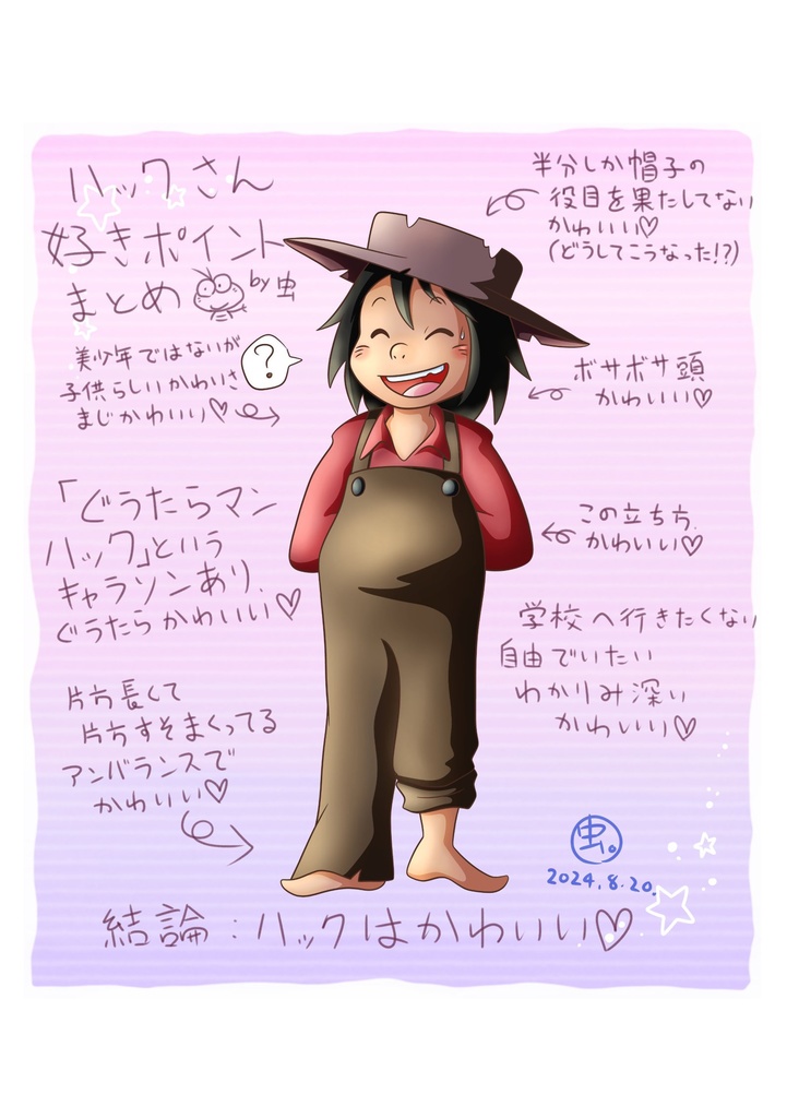 虫カスのハック大好きイラストBOOK