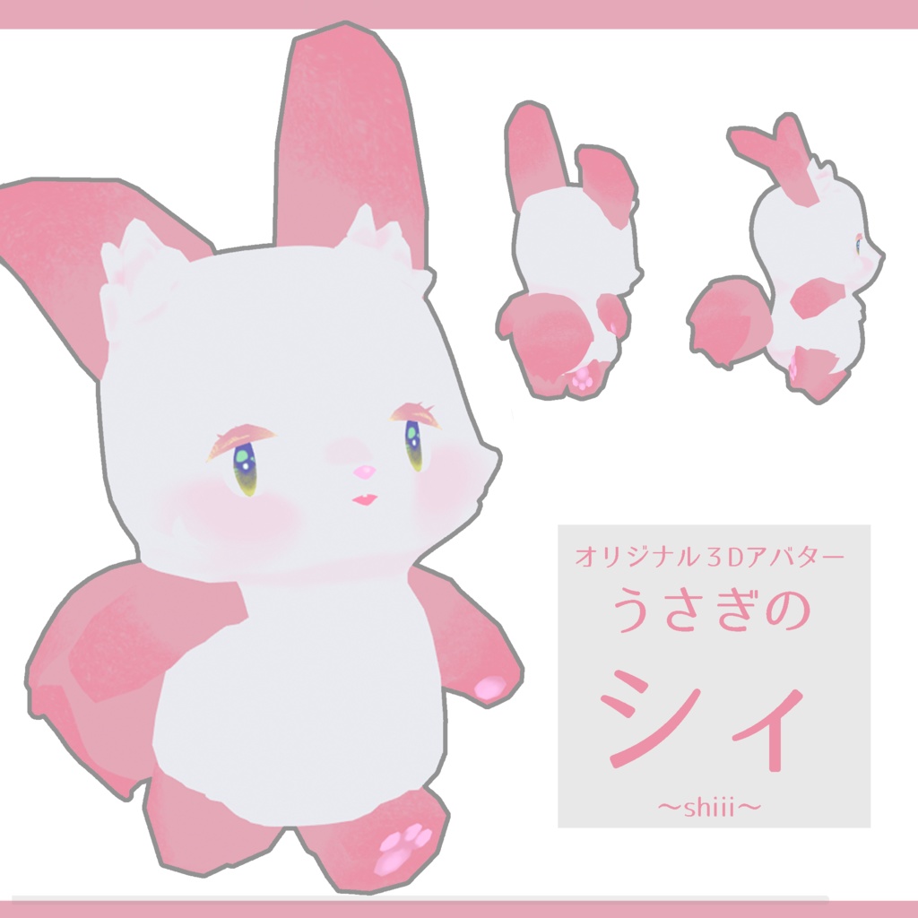 うさぎのシィ（cluster想定VRMモデル）