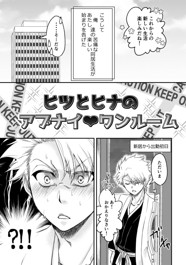 【新刊】『ヒツとヒナのアブナイ❤ワンルーム』