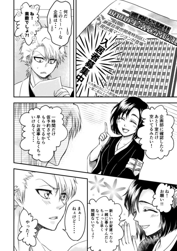 【新刊】『ヒツとヒナのアブナイ❤ワンルーム』