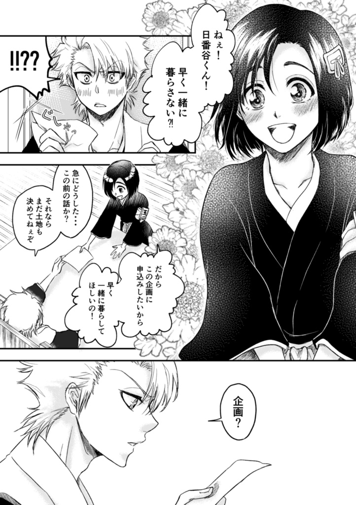 【新刊】『ヒツとヒナのアブナイ❤ワンルーム』