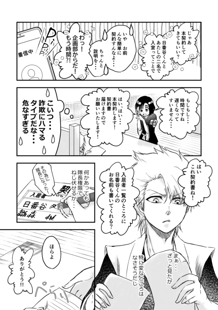 【新刊】『ヒツとヒナのアブナイ❤ワンルーム』