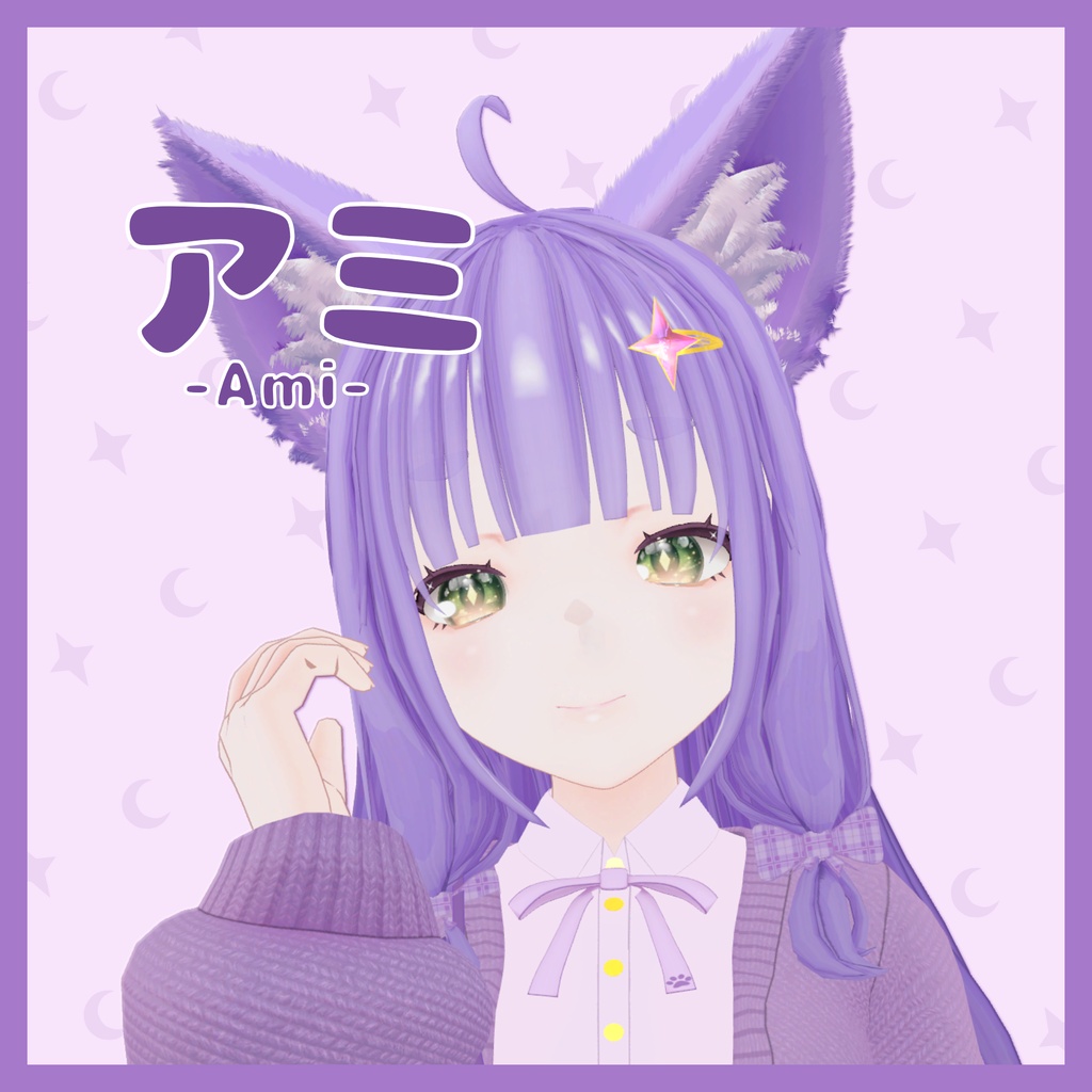 オリジナル3Dアバター「アミ」Ami