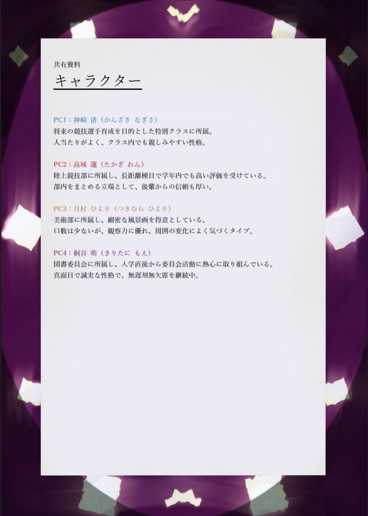 【マーダーミステリー】観瀾学園-始まりの教室-