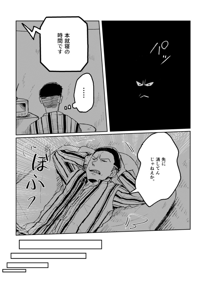 深淵モラトリアム