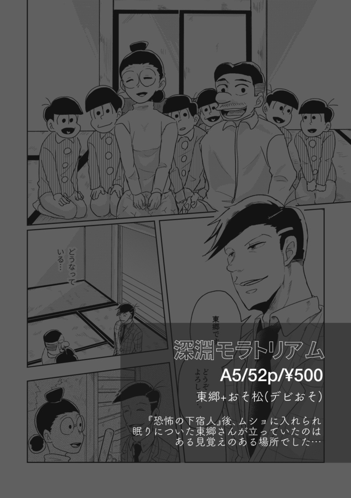 深淵モラトリアム