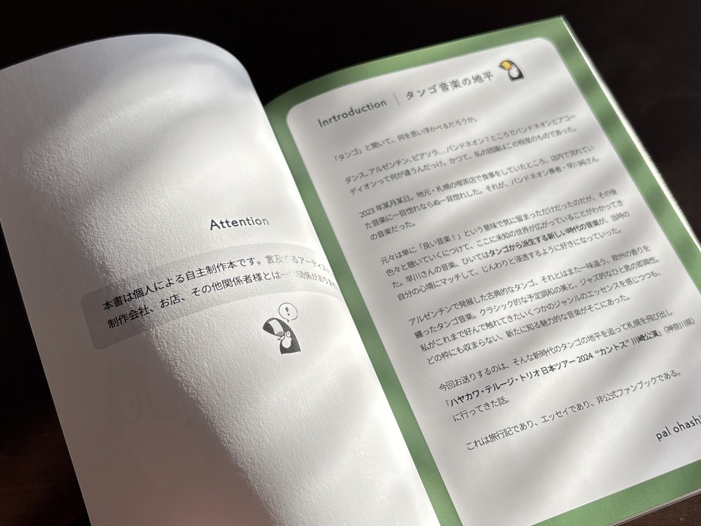 旅するトリ vol.1 - タンゴを聴きに川崎へ