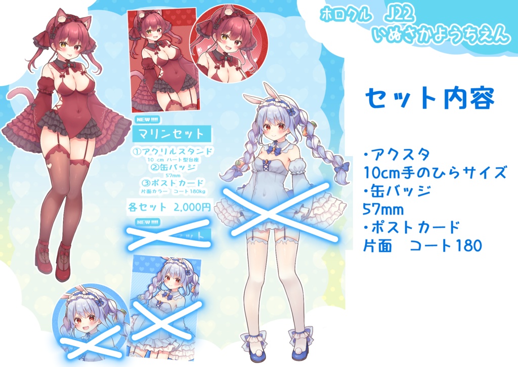 【ホロクル 7th】ホロクルマリンセット / 宝鐘マリン【非公式】