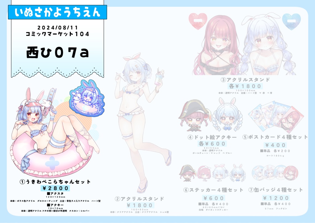 【C104】うきわぺこらちゃんセット / 兎田ぺこら【非公式】