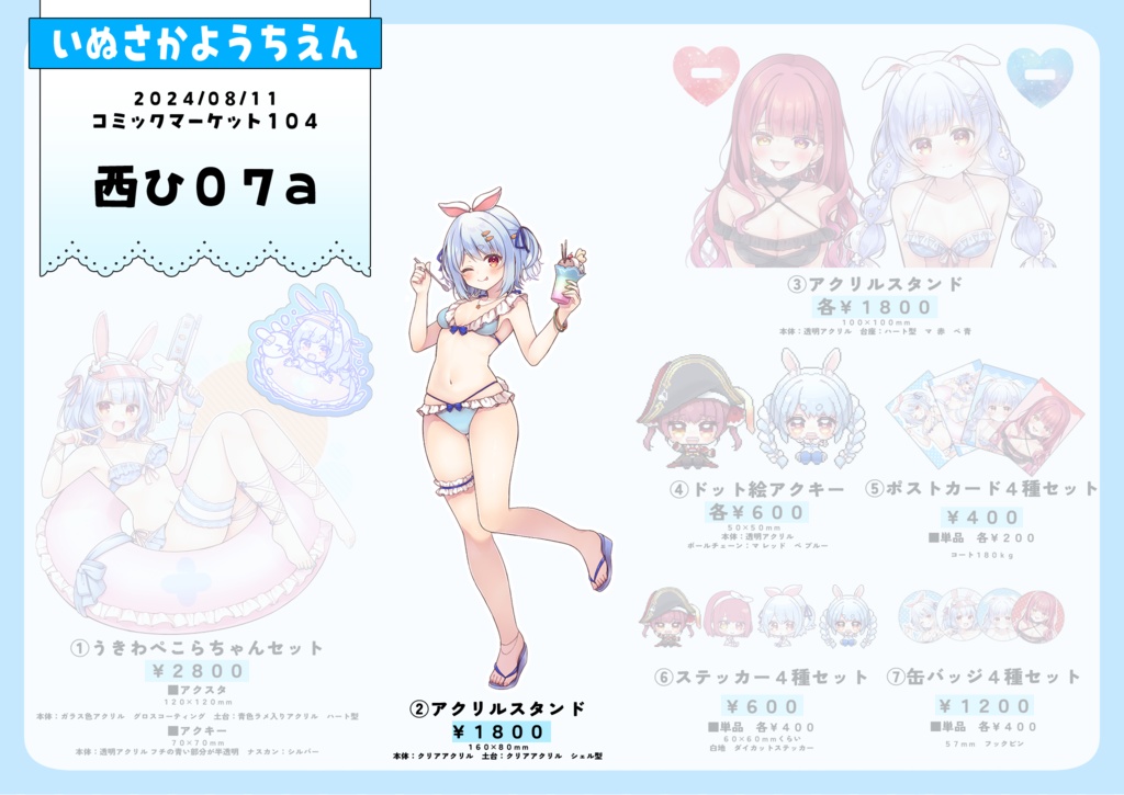 【C104】アクリルスタンド(全身) / 兎田ぺこら【非公式】