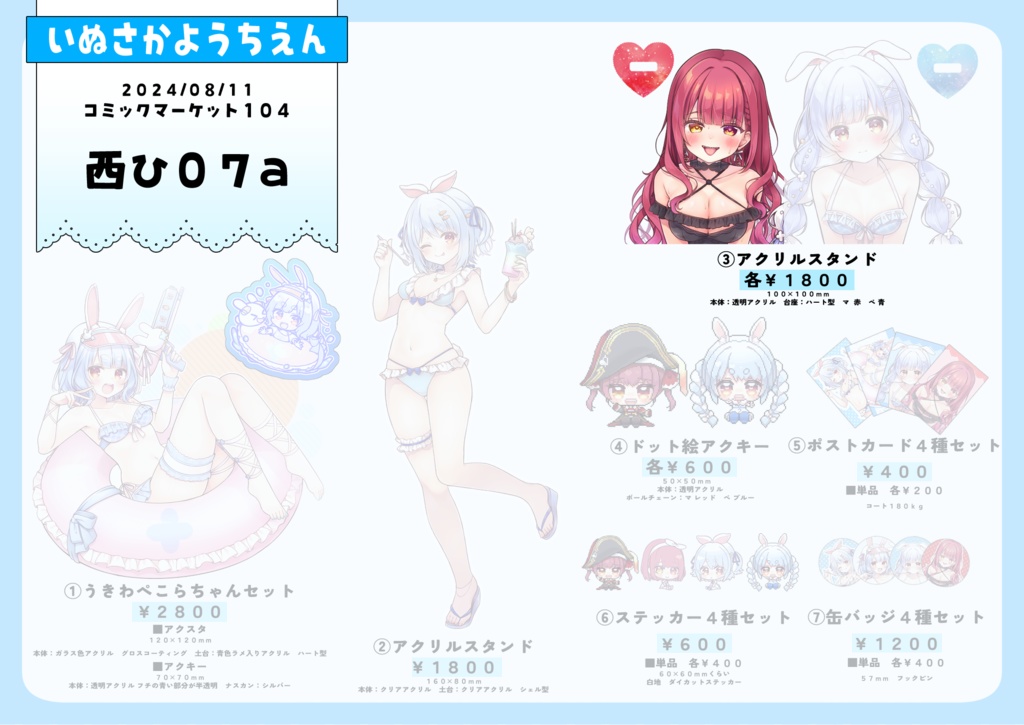 【C104】作業を見守ってほしくて作ったアクスタ / 宝鐘マリン【非公式】