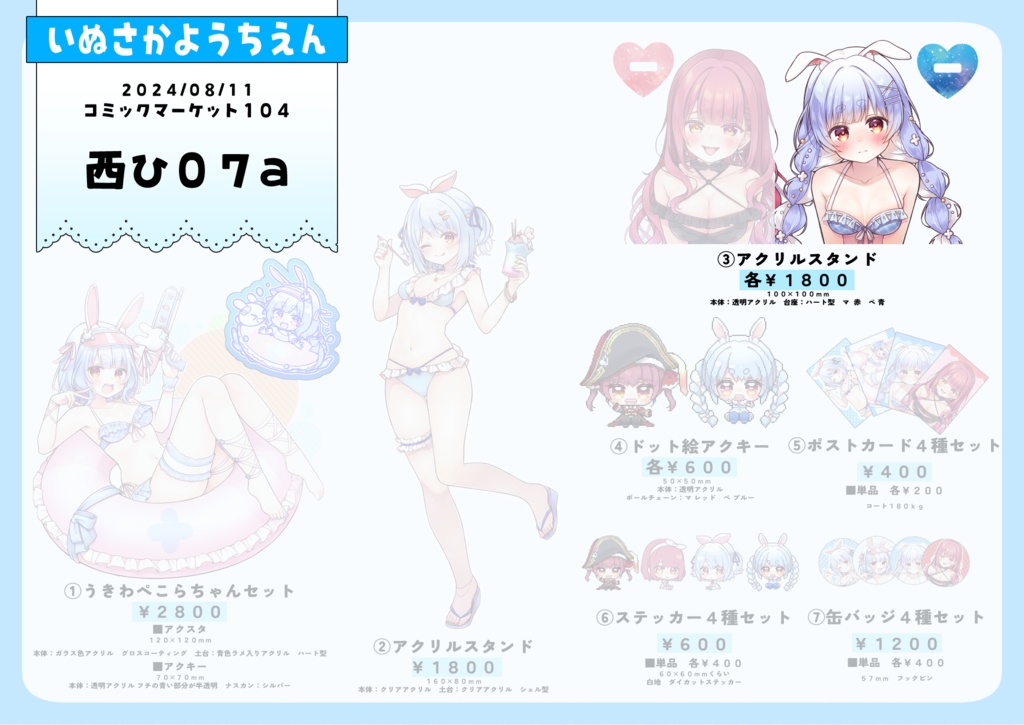 【C104】作業を見守ってほしくて作ったアクスタ / 兎田ぺこら【非公式】