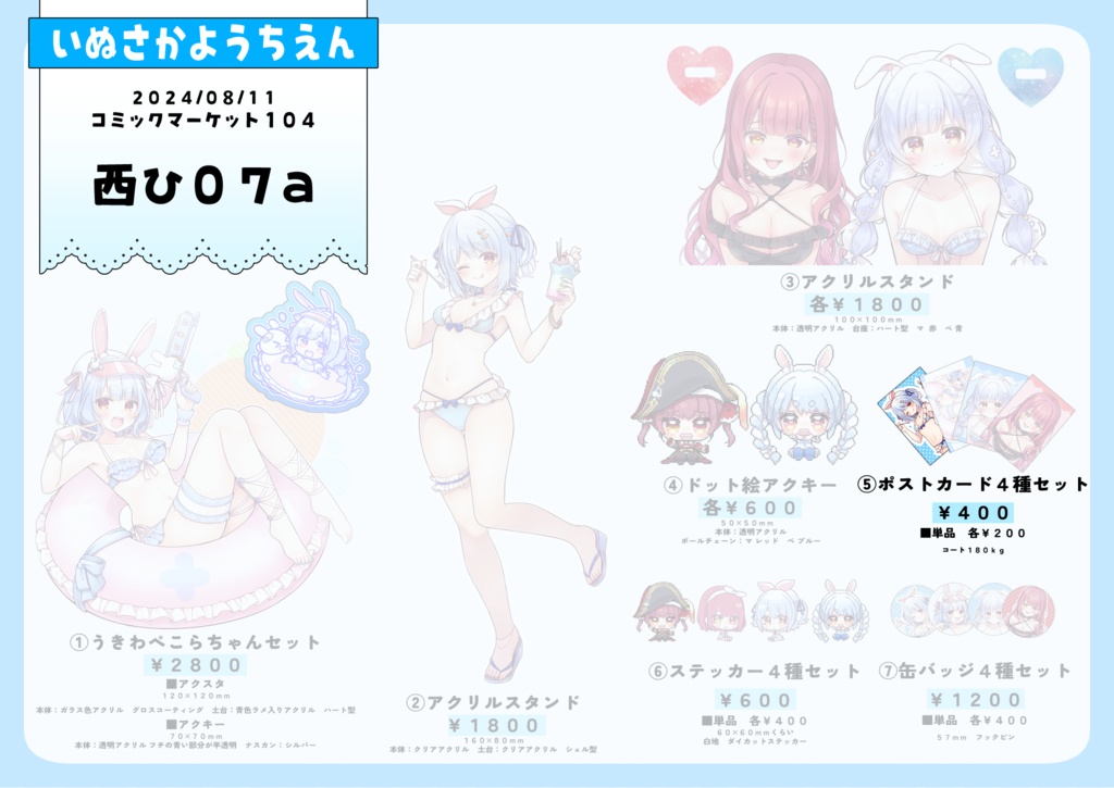 【C104】ポストカード 全身アクスタぺこちゃん絵柄 単品/ 兎田ぺこら 【非公式】