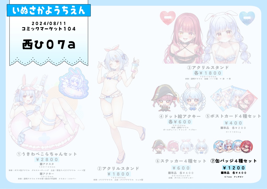 【C104】缶バッジ4種セット / 兎田ぺこら / 宝鐘マリン 【非公式】