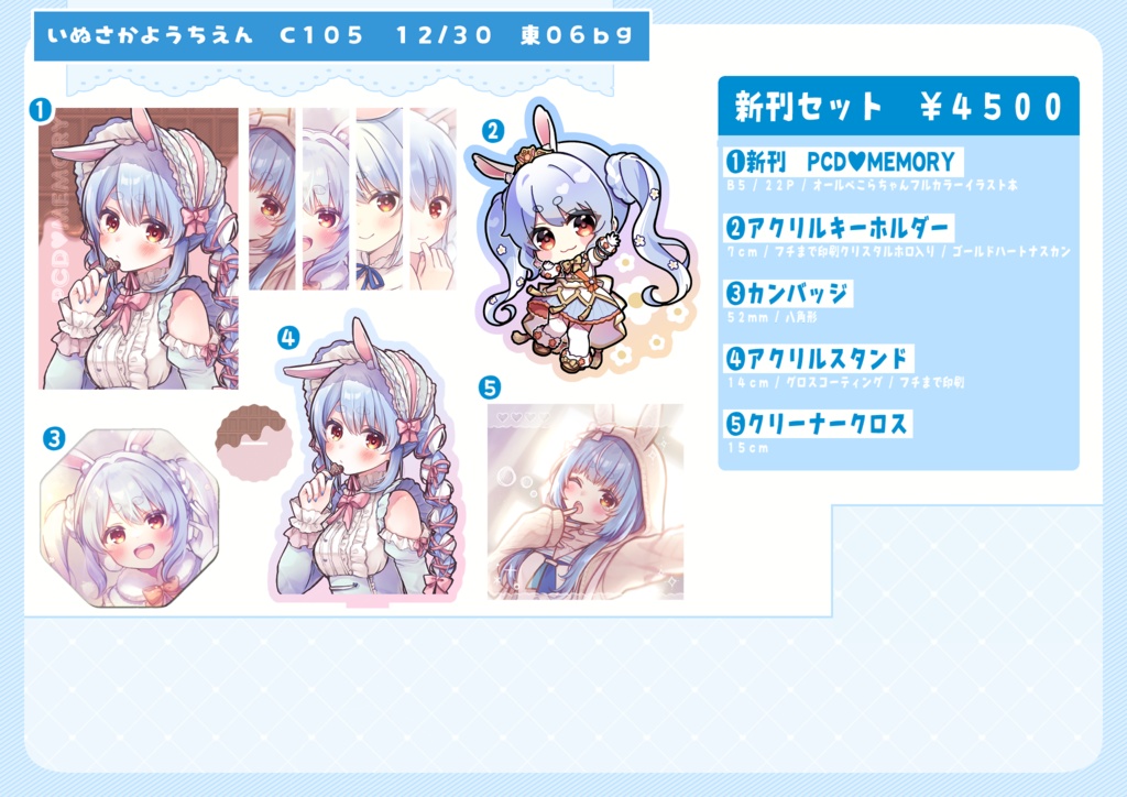 【C105】新刊セット/兎田ぺこら【非公式】