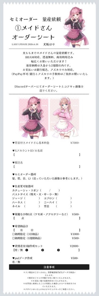 メイド等身量産依頼