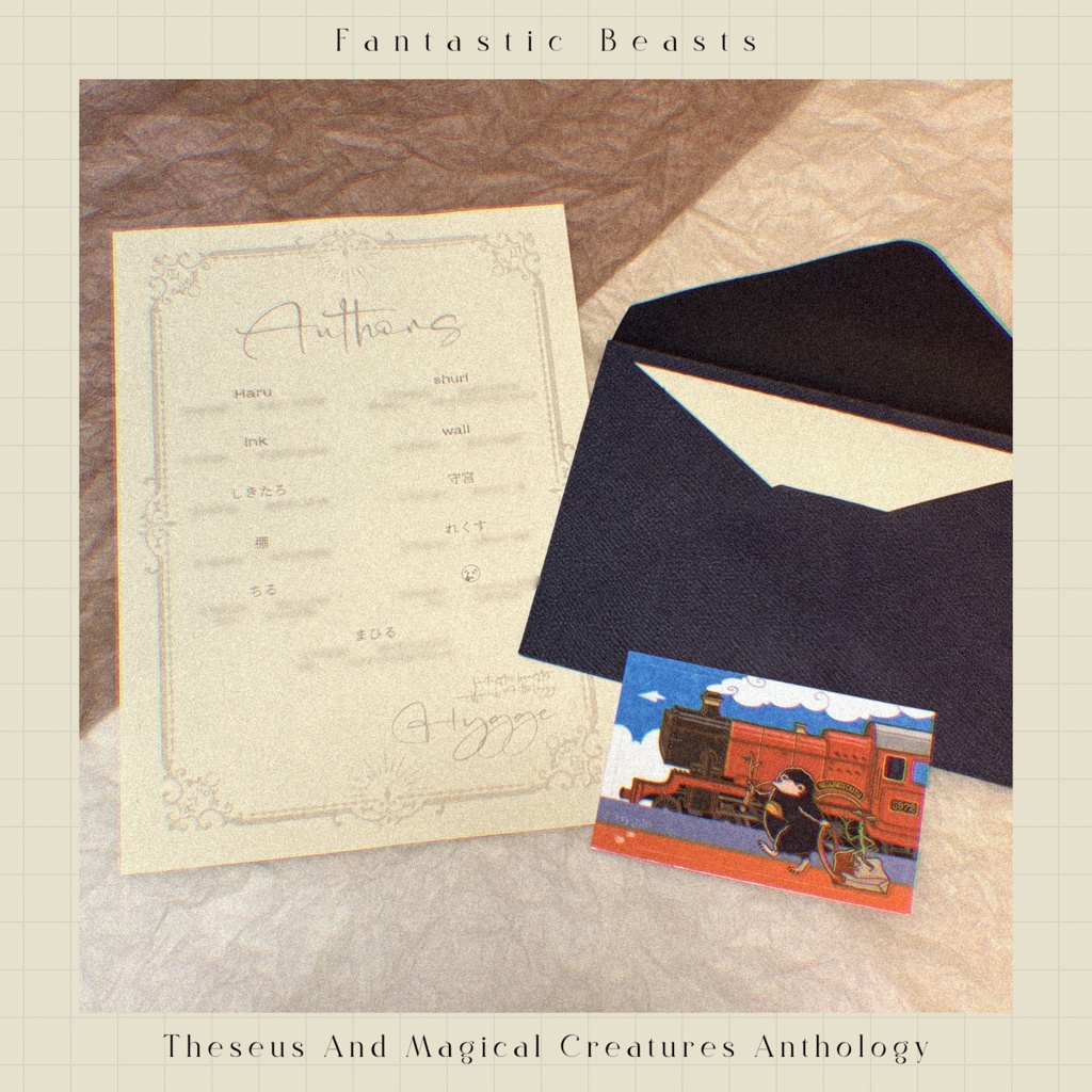 テセウスと魔法生物アンソロジー「Hygge」