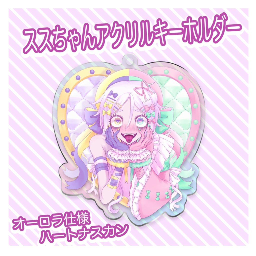 ススちゃんアクリルキーホルダー