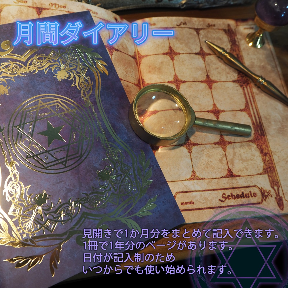 魔法雑貨 「願いを叶える魔法のノート 」 スケジュール帳