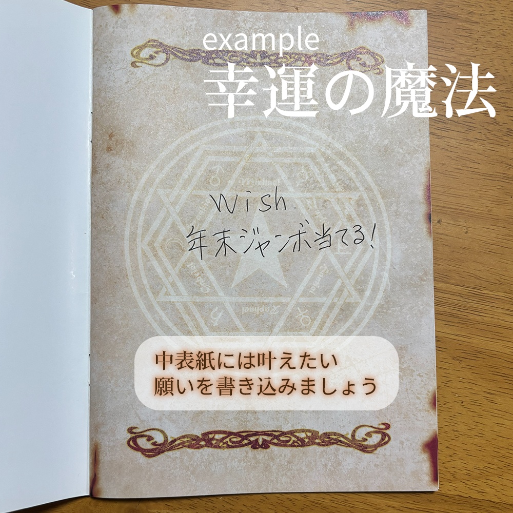 魔法雑貨 「願いを叶える魔法のノート 」 一行ノート