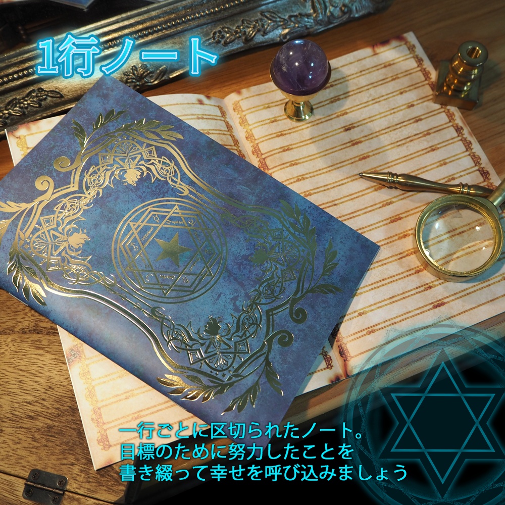 魔法雑貨 「願いを叶える魔法のノート 」 一行ノート