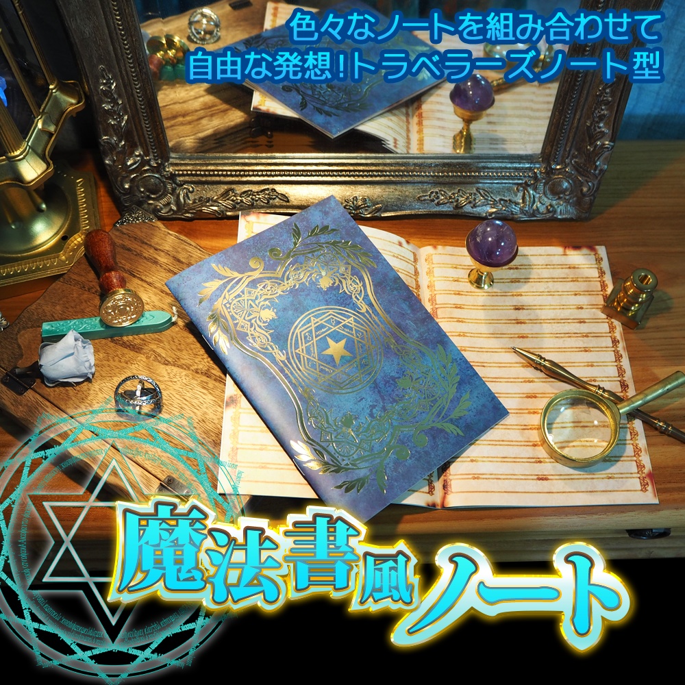 ☆魔法雑貨☆魔法書風一行ノート - リチア魔法文具店 - BOOTH