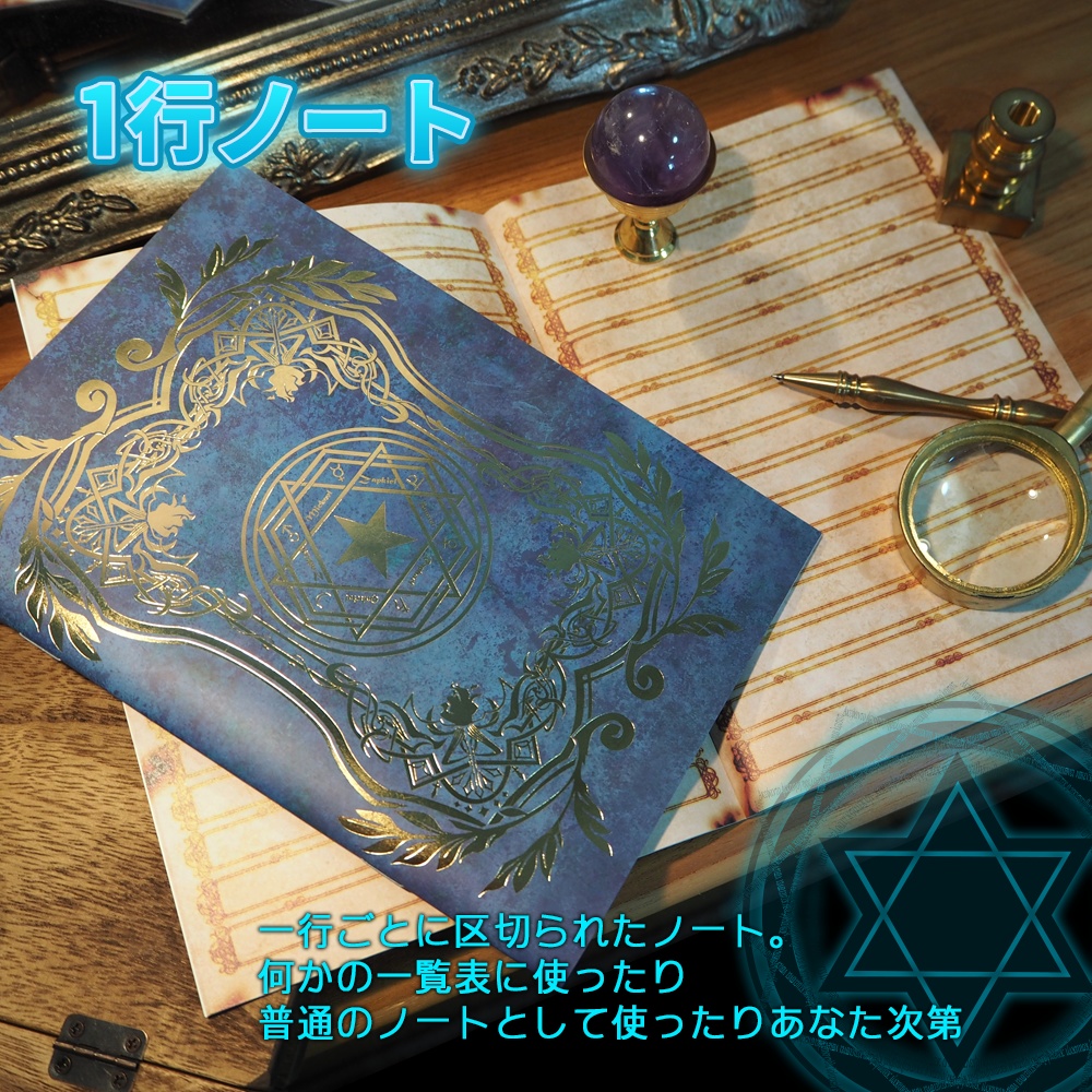★魔法雑貨★魔法書風一行ノート