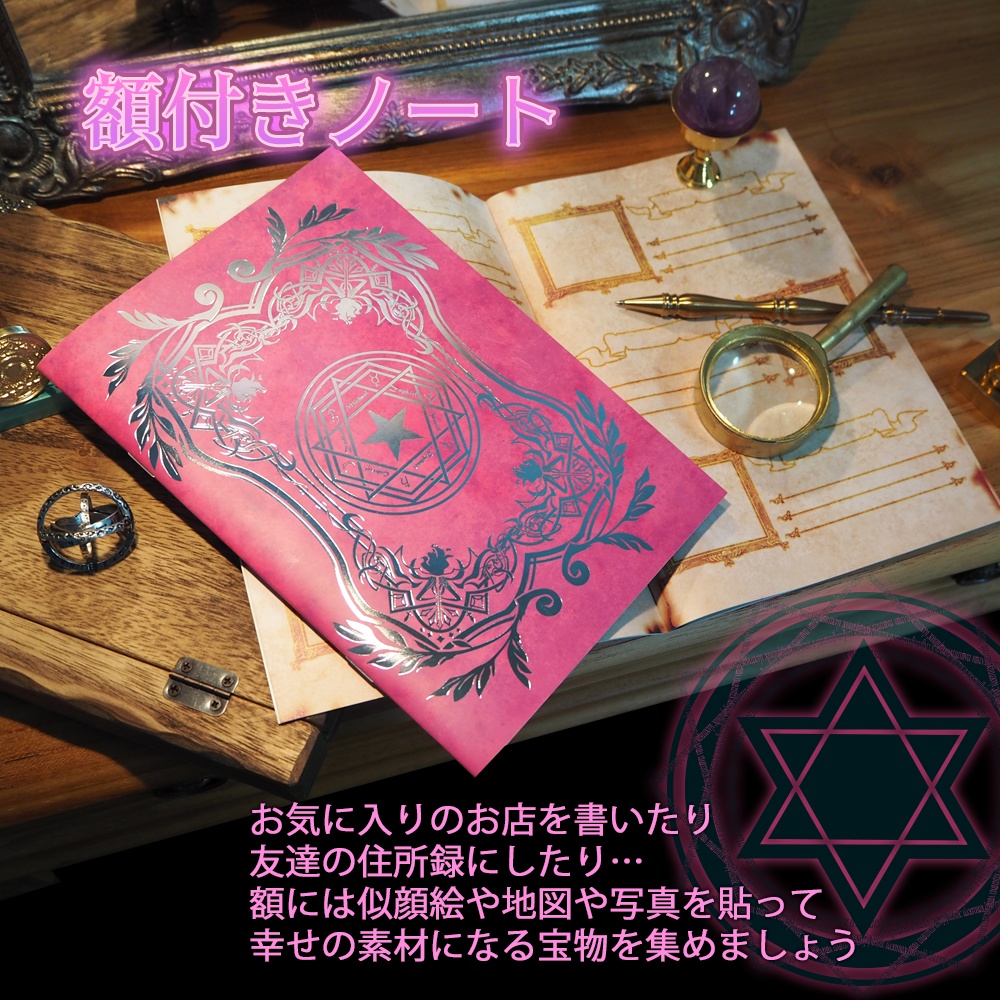 魔法雑貨 「願いを叶える魔法のノート 」 フレームノート
