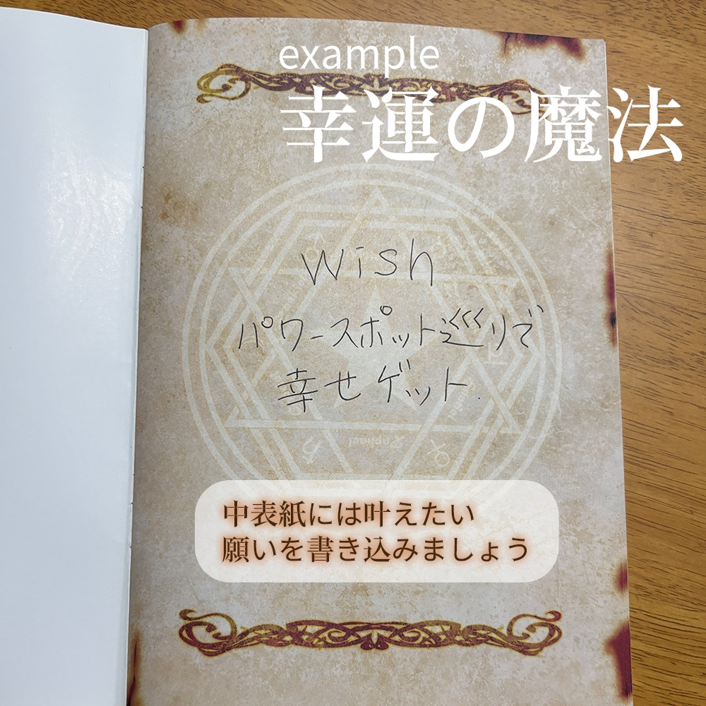 魔法雑貨 「願いを叶える魔法のノート 」 フレームノート