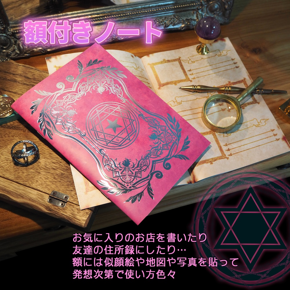 ★魔法雑貨★魔法書風額付きノート