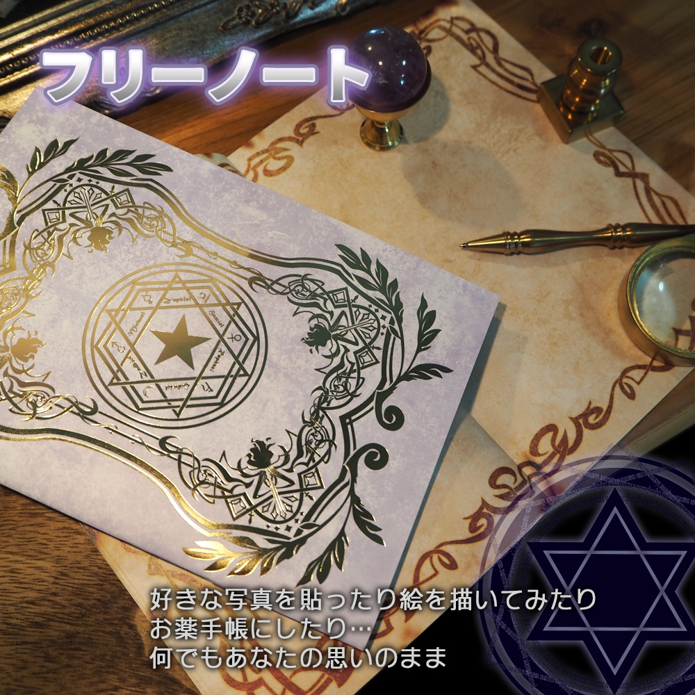 ★魔法雑貨★魔法書風フリーノート