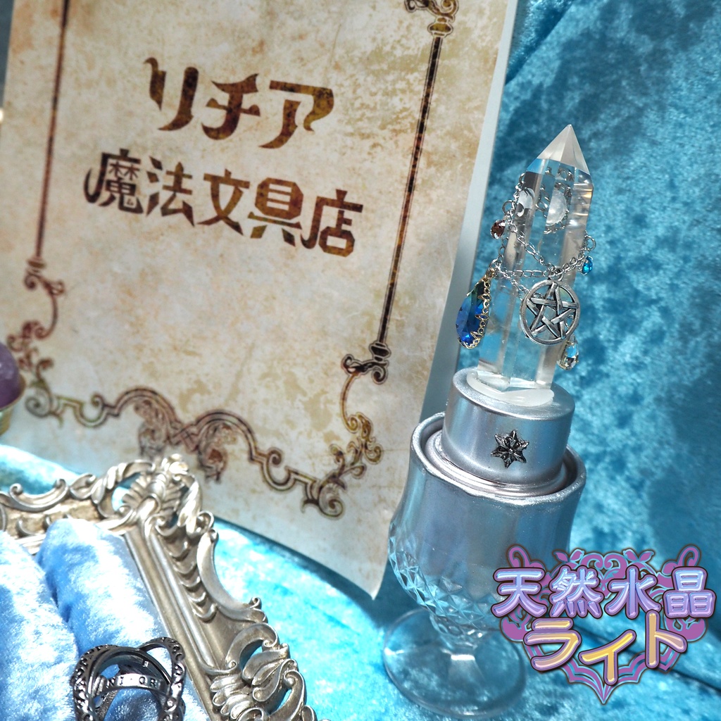 天然水晶ライト★水晶★11