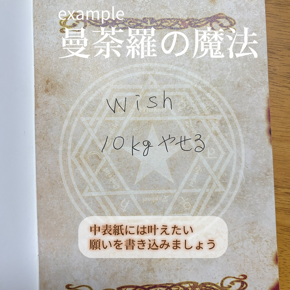セット割! 魔法雑貨 「願いを叶える魔法のノート 」4種セット