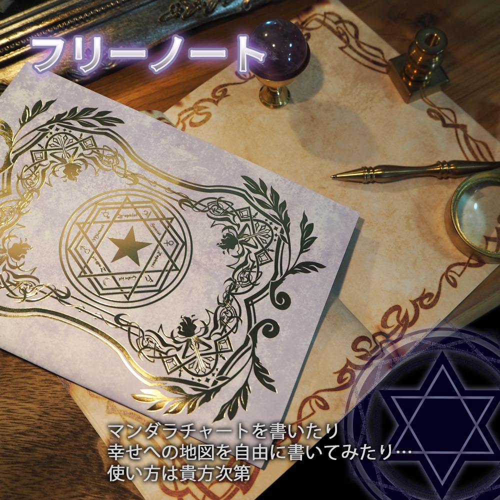 セット割! 魔法雑貨 「願いを叶える魔法のノート 」4種セット