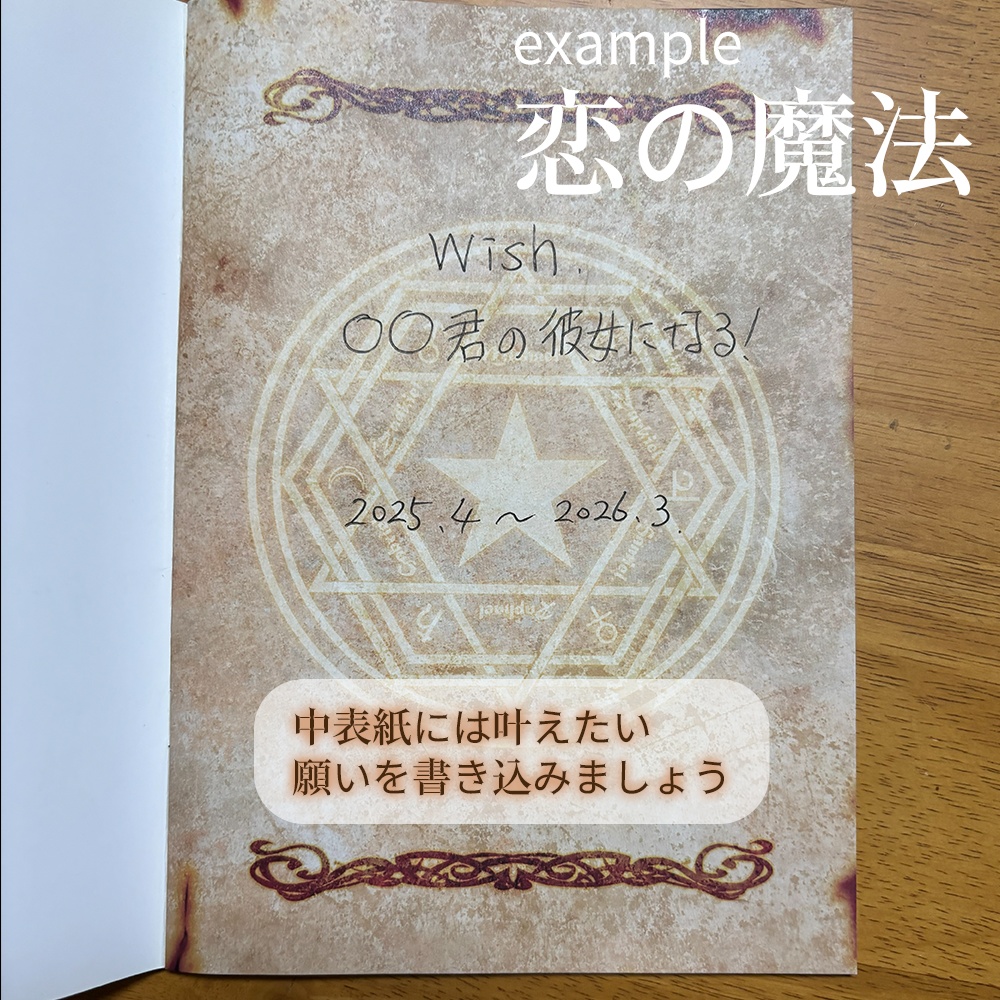 セット割! 魔法雑貨 「願いを叶える魔法のノート 」4種セット