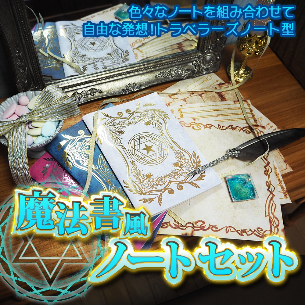 セット割!★魔法雑貨★魔法書風ノート4種セット